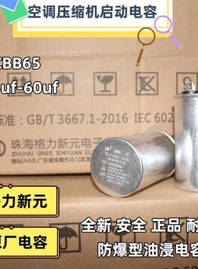 CBB65空调启动电容新元原厂25/30/45/50/60uf35UF通用电容器
