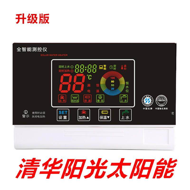 包邮防雷清华阳光太阳能热水器控制器阳光浴宝仪表配件全智能上水