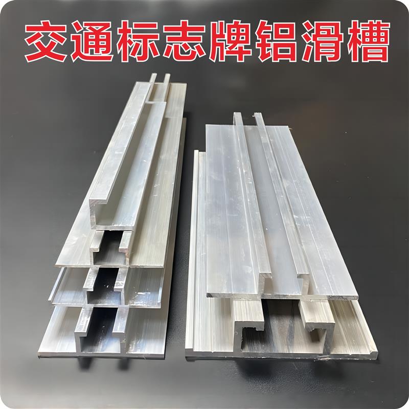 铝型材导轨交通标志牌工业铝槽背铝材/铝型材/铝合金