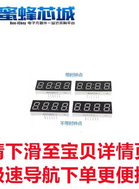 0.4英寸 4位共阳 HS410401K 4041BS-33 时钟数码管 高亮红色 帽号