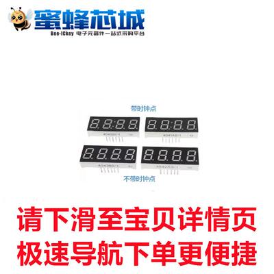 0.4英寸 4位共阳 HS410401K 4041BS-33 时钟数码管 高亮红色 帽号