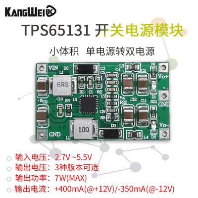 TPS65131 升压板 正负开关电源模块 单电源转双电源 DC-DC 高效率