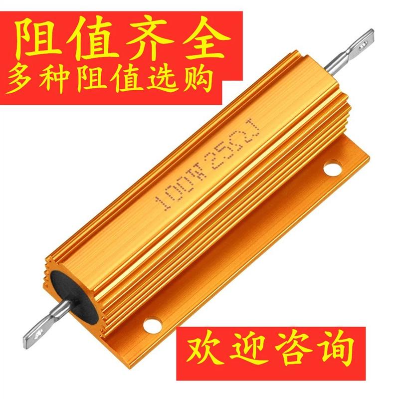 RX24黄金铝壳电阻100W1R2R3R4R5R6R8R10R20R30R50R100R1K欧姆现货