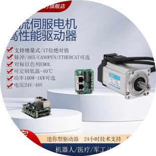 100W 24V 绝对值直流伺服电机套装 1KW 40° 48V ethercat总线低温