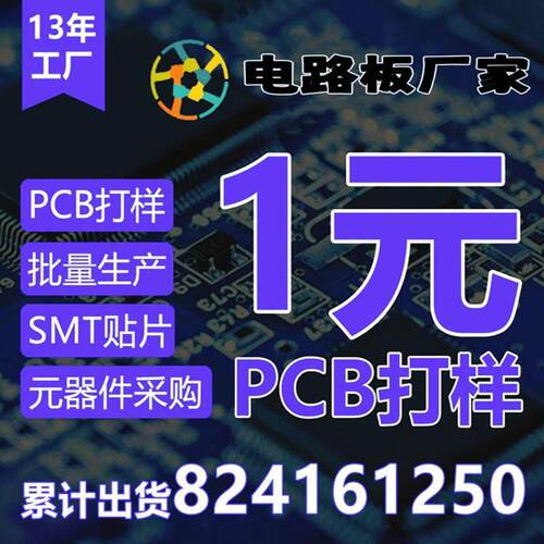PCB打样制作原理图电路板焊接设计开发定制pcb抄板smt贴片加工电