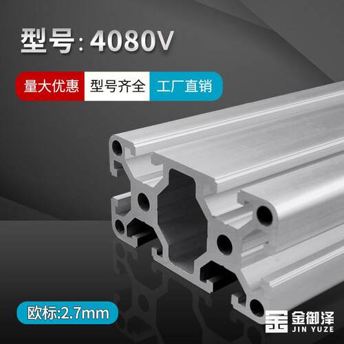 工业铝型材欧标4080加厚重型型材流水线支架大型框架防尘罩工作台