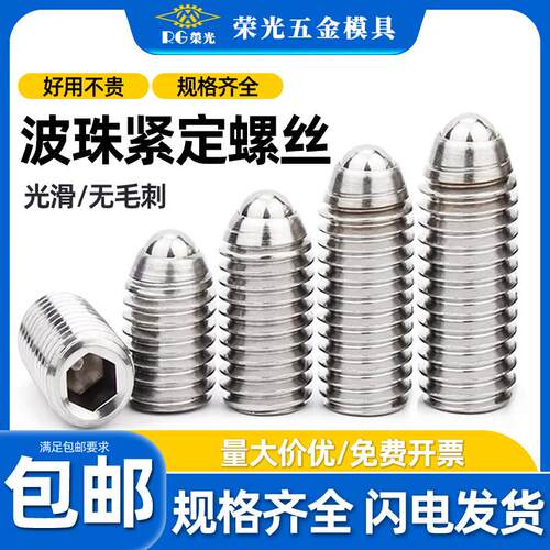 304不锈钢波珠定位珠波子波仔螺丝钢珠紧定弹簧球头柱塞M3M6M8M16