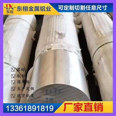 铝棒6061T651铝棒7075T6硬铝合金棒2A12实心大直径5083锻造铝棒