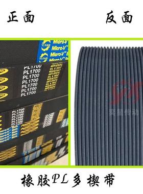 PL橡胶多楔带795L/PL2020传动带多槽V型同步多沟带多契带工业皮带