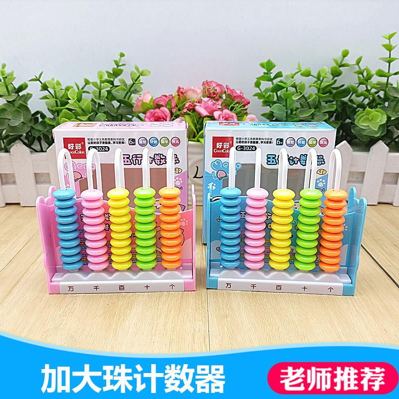 一二年级数学课程计数器 个十百千万位认识五行计算器 小学生教具