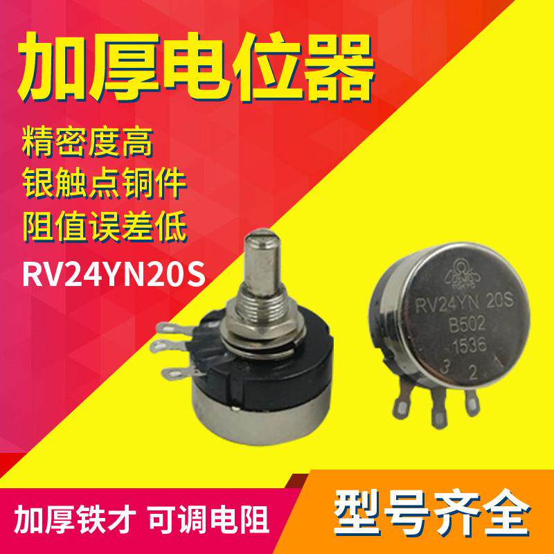RV24YN20S B502 B103进口电位器2K 5K 10K TOCOS碳膜电位器变阻器