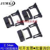 10P 26P 16P FC压线头IDC2.54mm配蝴蝶扣排线头FC 20P 34P 40P