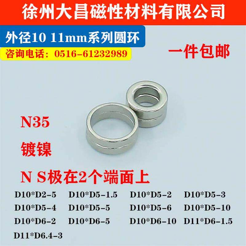 磁戒指超强磁环圆形磁铁D10*5-5/11*1.5-6mm强力磁环磁浮圆环