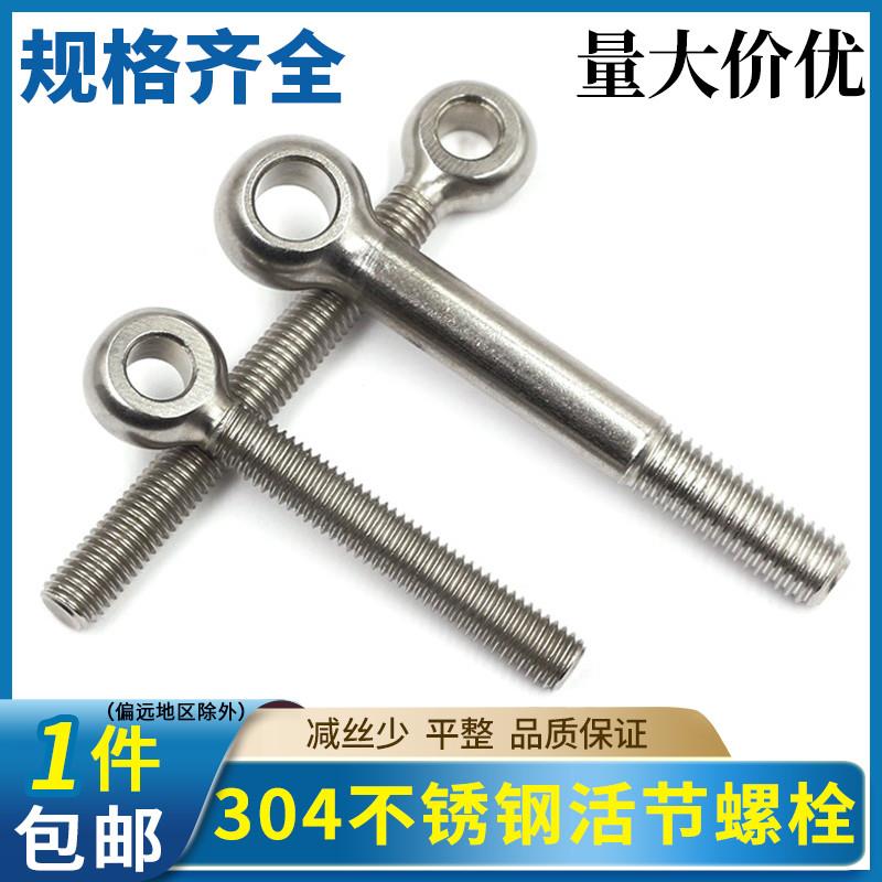 304不锈钢DIN444德标粗杆活节活接活结螺栓吊环鱼眼带孔螺丝M6M8