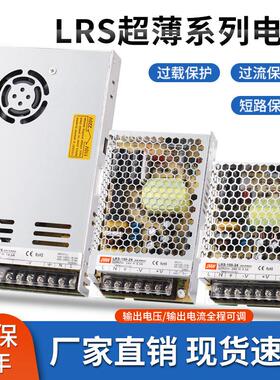 超薄LRS-350/200/150/100-24Vled直流开关电源220转12v变压转换器