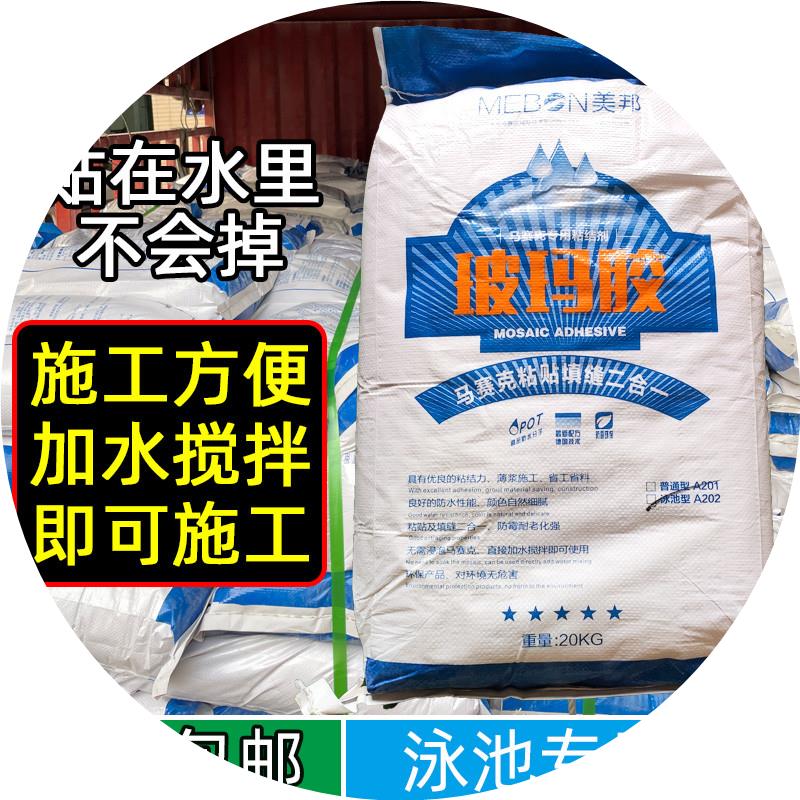 泳池马赛克专用玻玛胶瓷砖粘贴剂填缝二合一防水防脱落玻马胶辅料