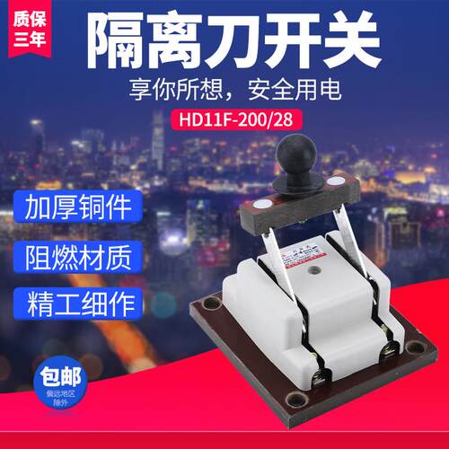 刀开关HD11F-200/28 两线单投刀闸2P交流直流开启式隔离开关200安