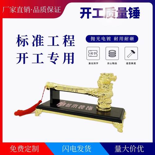 装修开工锤开工大吉锤装修公司质量锤金色开工仪式用品开工锤子