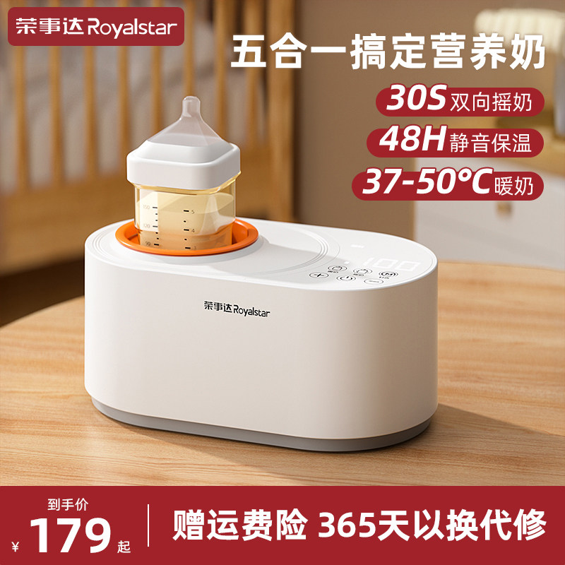 荣事达摇奶器恒温二合一婴儿暖温奶器全自动电动奶粉搅拌保温神器