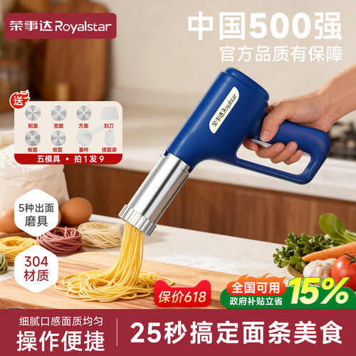 荣事达面条机家用压面机
