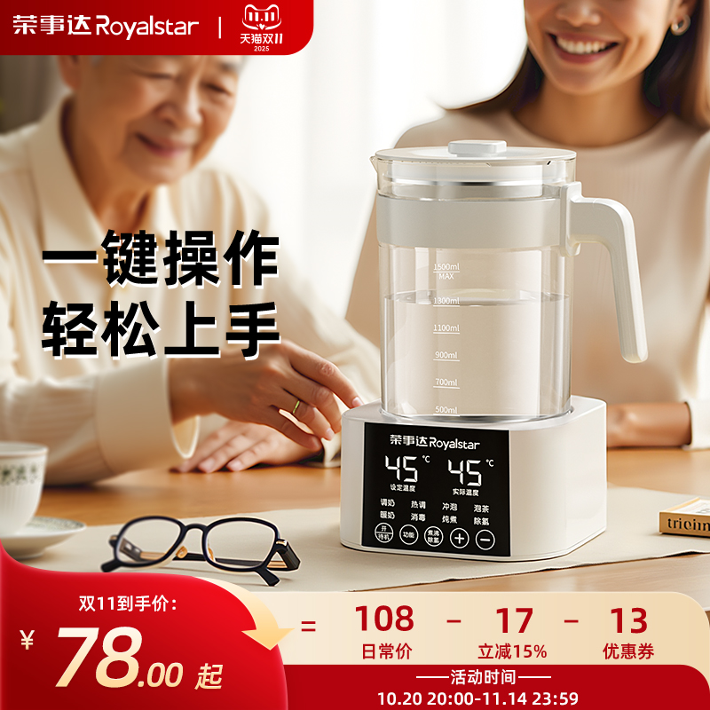 荣事达电热水壶【能调温能恒温】