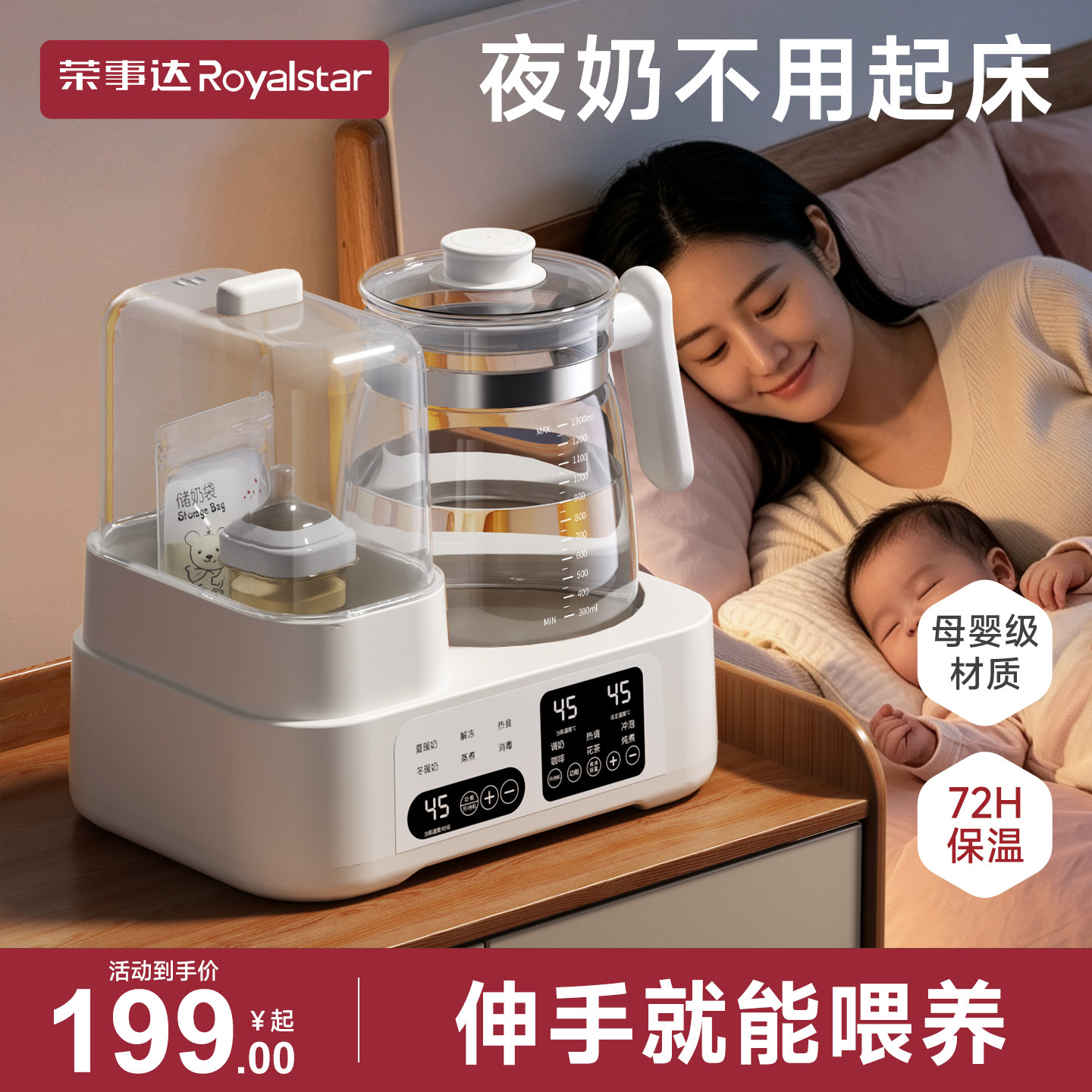 荣事达温奶器暖奶器热奶器