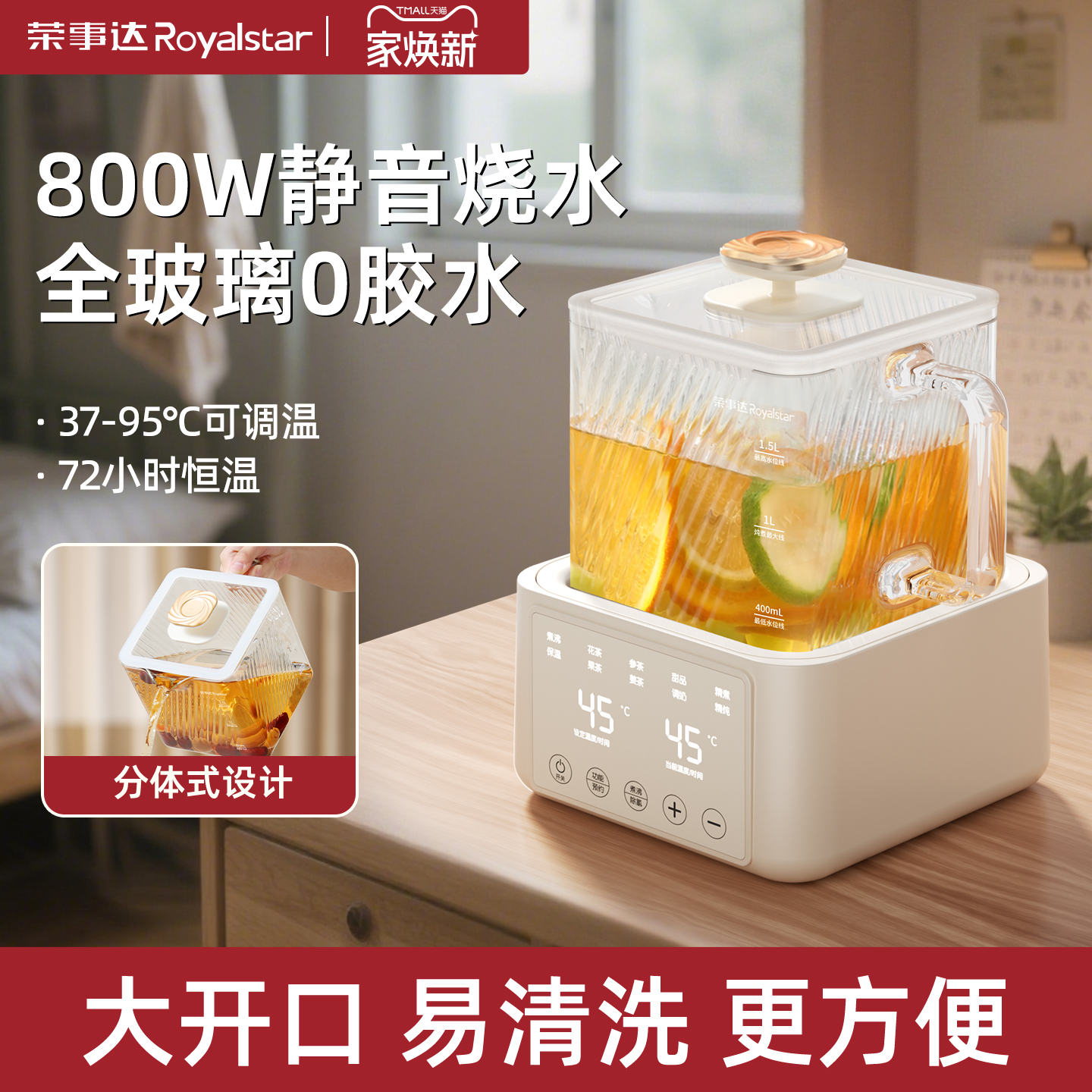 【全玻璃大容量】荣事达养生壶