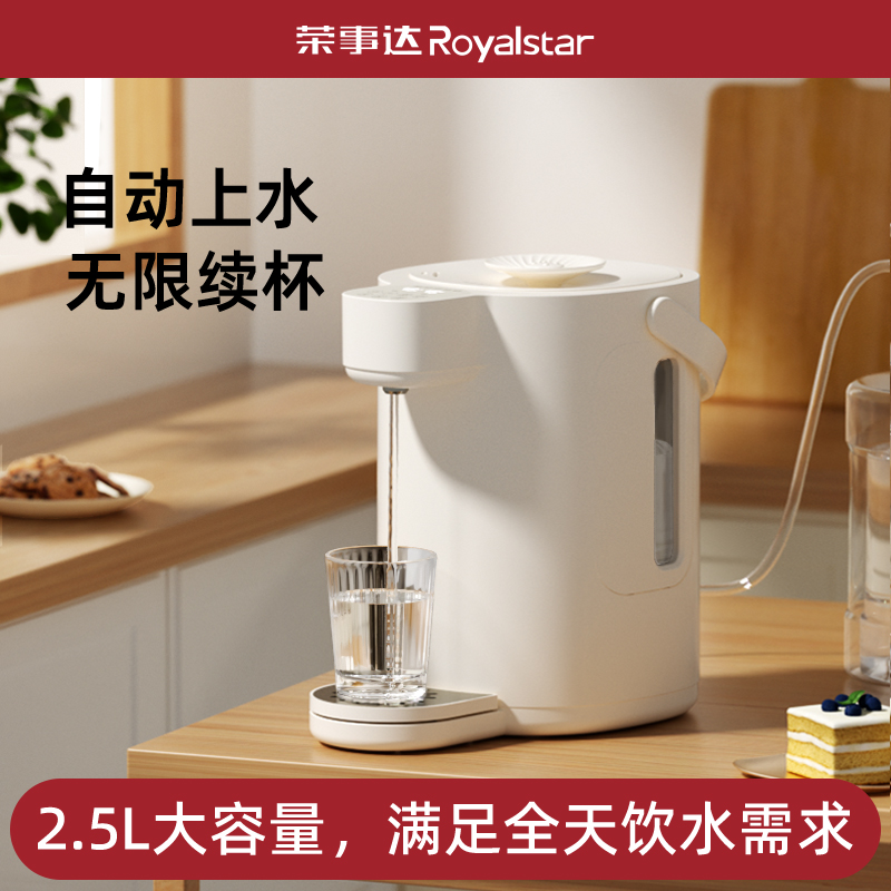 荣事达恒温电热烧水壶全自动大容量保温一体家用开水壶定量泡奶机