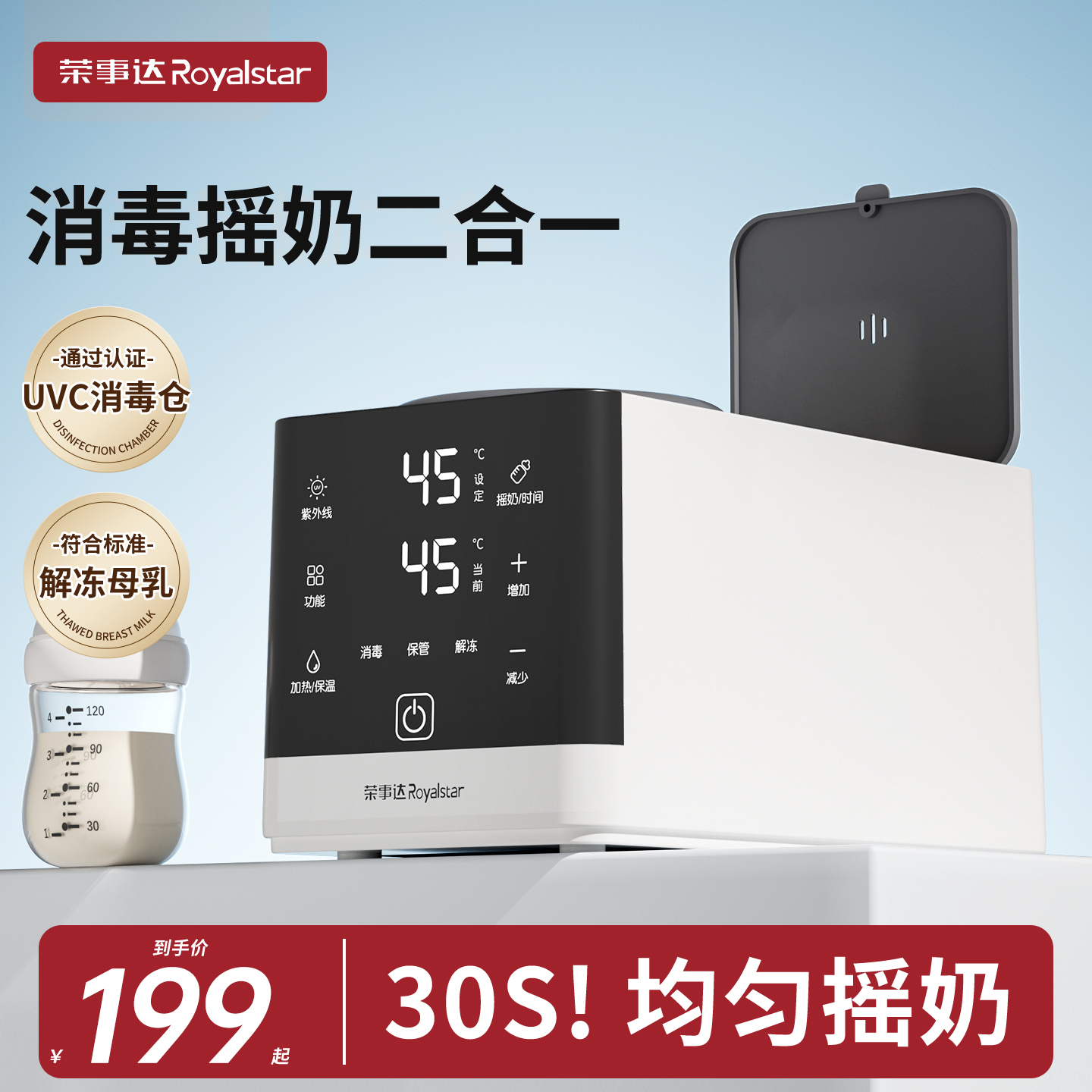 榮事達奶瓶消毒柜嬰兒寶寶專用