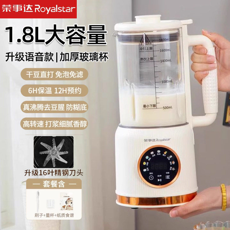 荣事达破壁机家用小型豆浆机