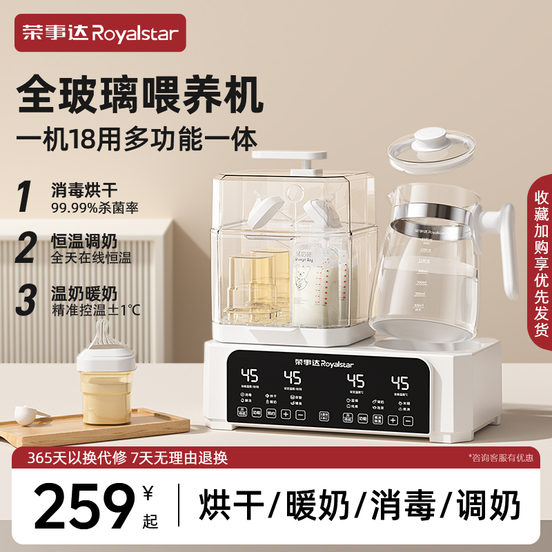 荣事达多功能暖奶调奶消毒一体机