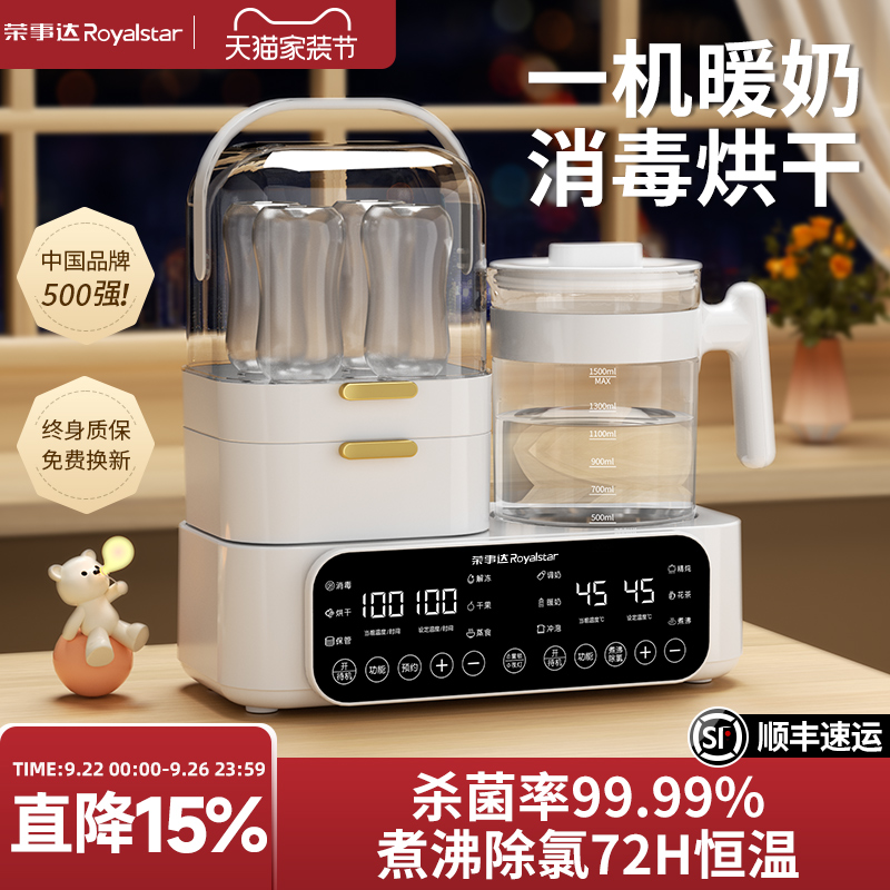 荣事达奶瓶消毒器烘干二合一温奶器暖奶恒温水壶婴儿热调奶一体机