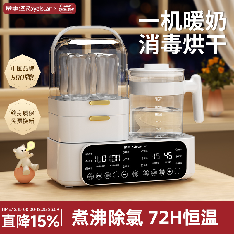 荣事达恒温壶奶瓶调奶器