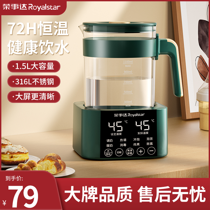 榮事達大屏智能恒溫水壺嬰兒沖奶