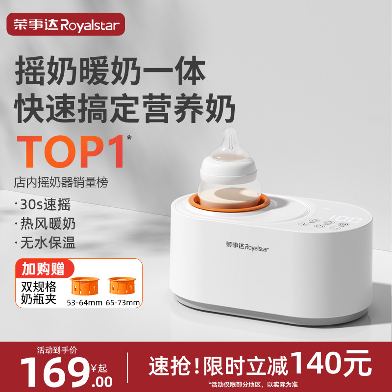 荣事达摇奶器恒温二合一温奶器暖婴儿全自动冲奶粉搅拌神器一体机