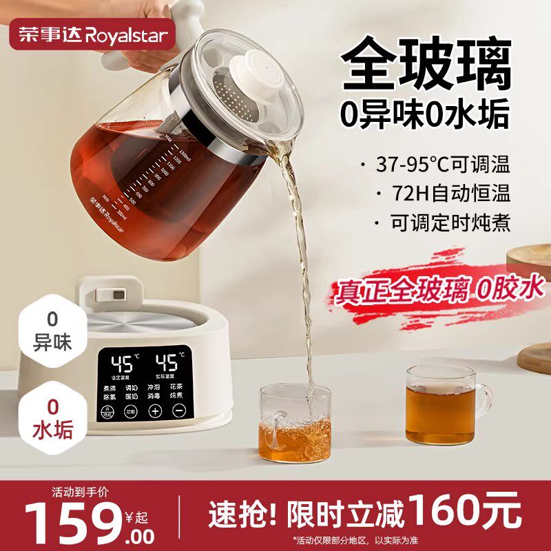 荣事达全玻璃养生壶家用多功能恒温煮茶壶烧水壶办公室小型花茶壶