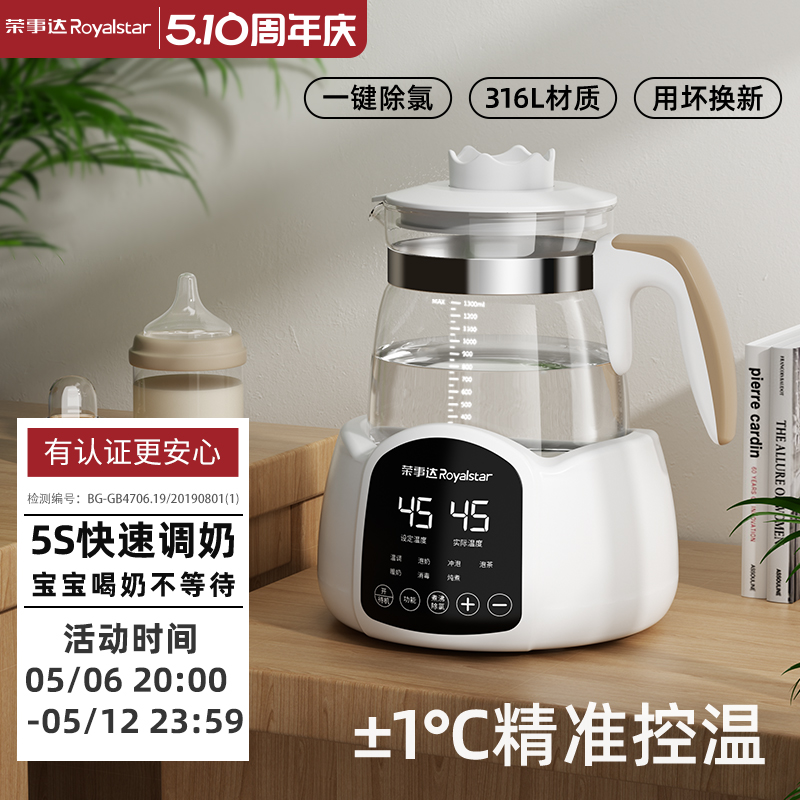荣事达恒温热水壶婴儿专用冲奶家用温奶泡奶机智能烧水调奶器保温