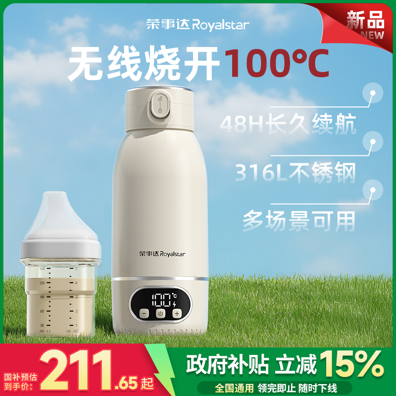 【真烧开】荣事达便携调奶杯316L