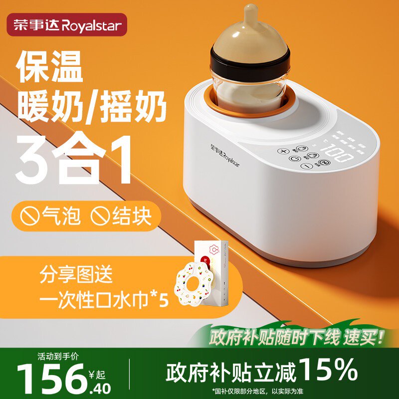 荣事达摇奶器暖奶二合一热奶器