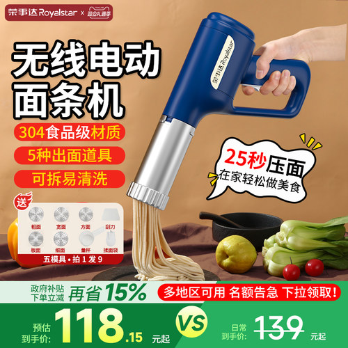 荣事达面条机家用压面机