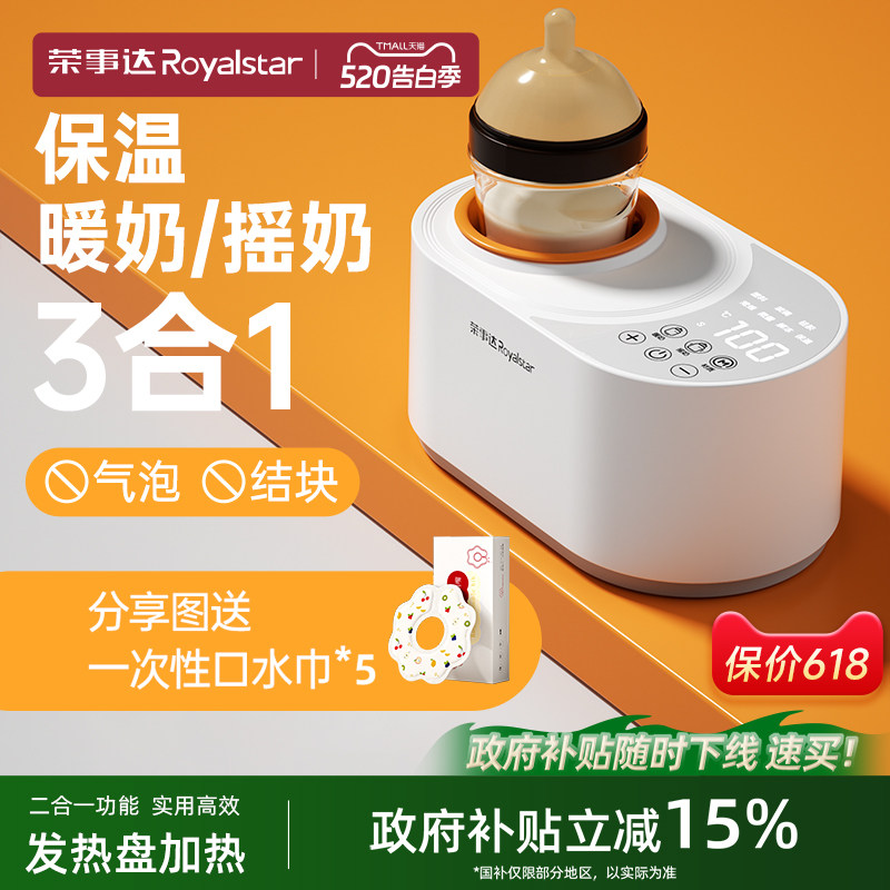 荣事达摇奶器暖奶二合一温奶器婴儿全自动冲泡奶粉搅拌神器一体机