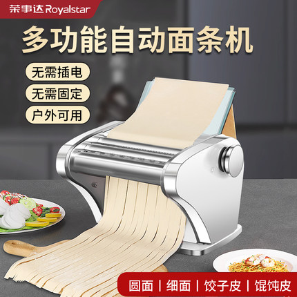荣事达家用电动压面机面条机小型全自动无线不锈钢多功能擀面机