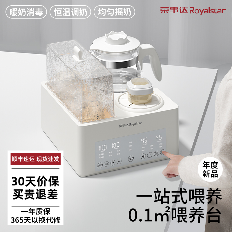 荣事达消毒器恒温壶摇奶一体机