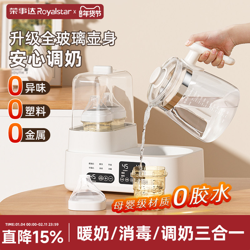 荣事达全玻璃恒温热水壶奶瓶消毒一体婴儿专用二合一家用温暖奶器