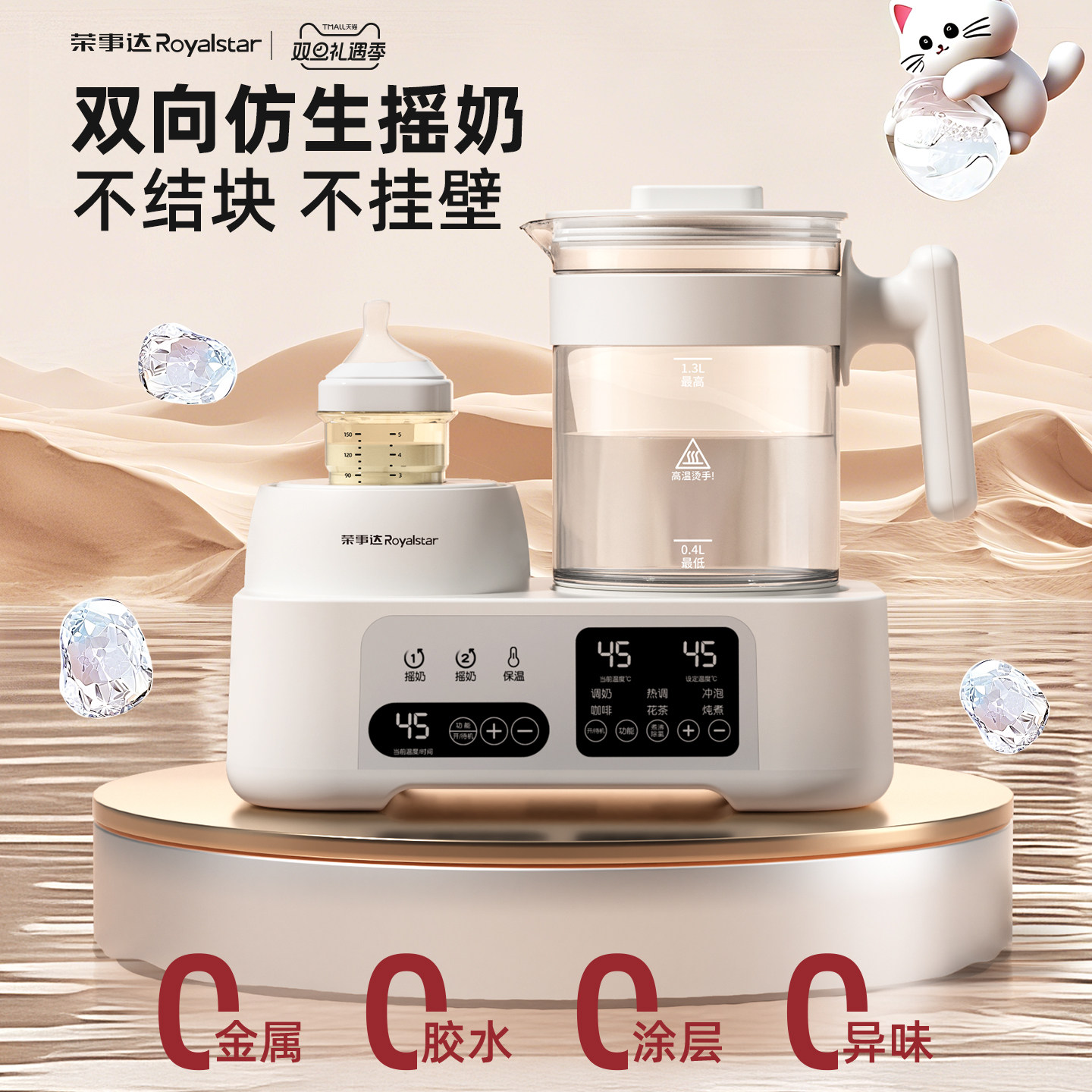 荣事达摇奶器恒温热水壶二合一婴儿专用温奶暖奶器家用烧水壶神器