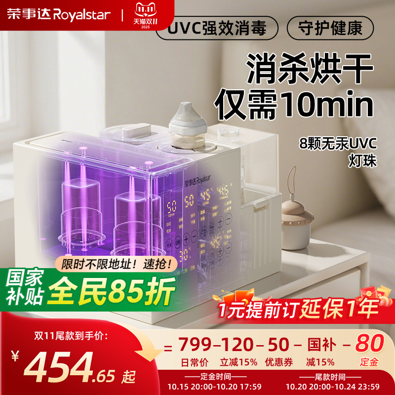 荣事达恒温壶消毒摇奶器三合一