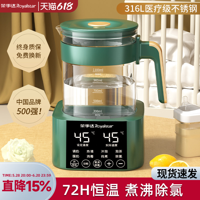 荣事达家用恒温热水壶婴儿冲奶专用智能烧水壶调奶器温奶泡奶粉机