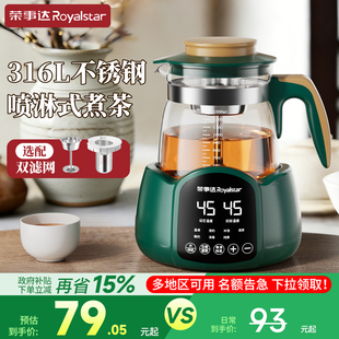 荣事达煮茶器喷淋式家用恒温保温泡茶壶电茶炉烧水养生壶炖煮一体