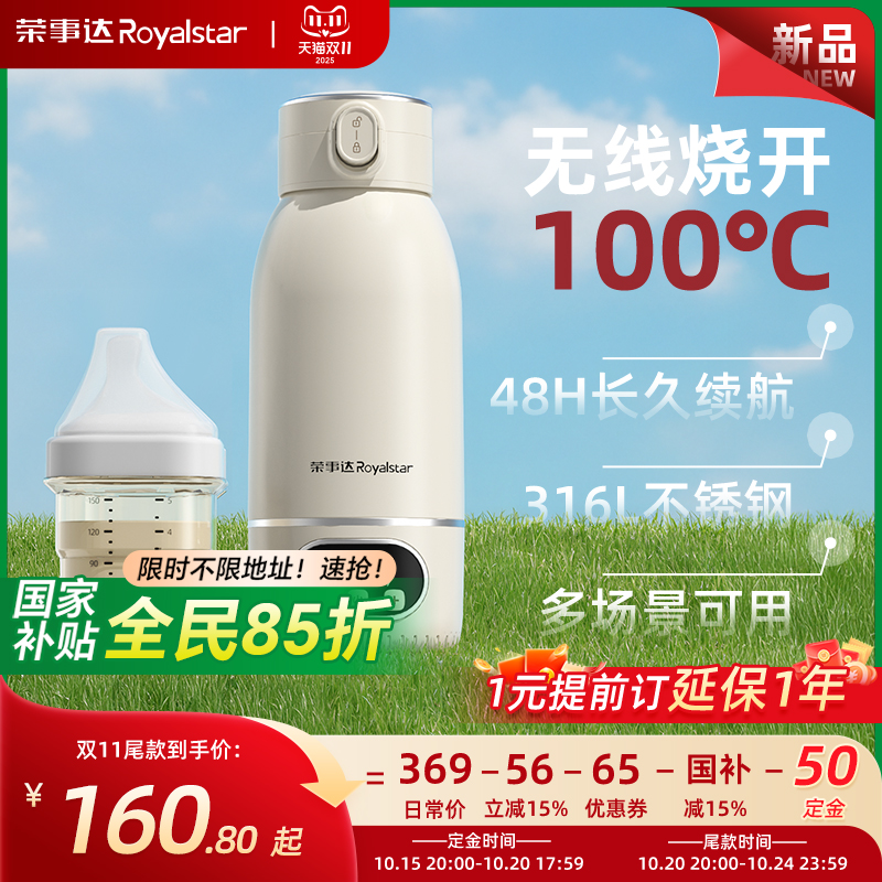 【真烧开】荣事达便携调奶杯316L