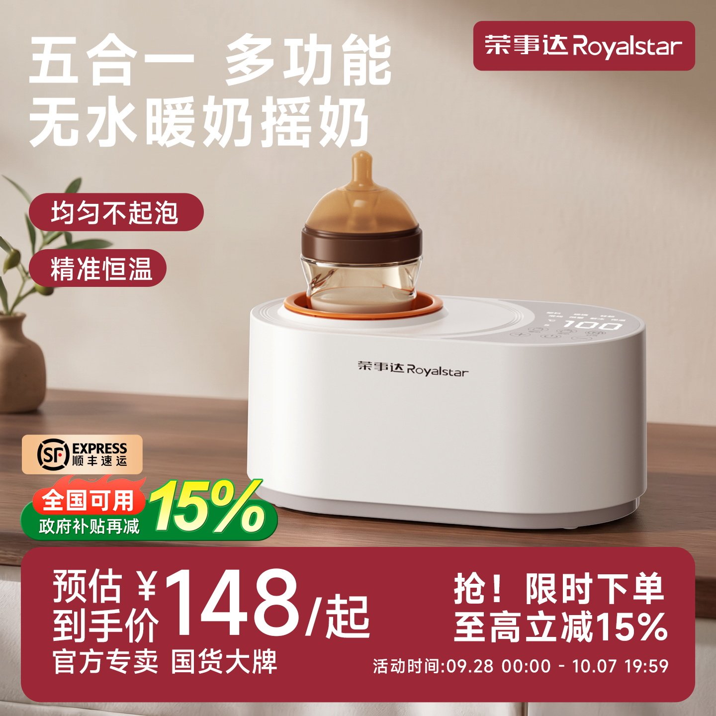 荣事达摇奶器暖奶二合一热奶器全自动静音恒温婴儿母乳加热温奶器